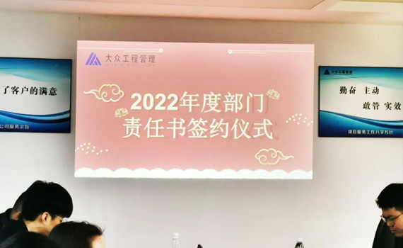 深圳168体育工程管理2022年度部门责任书签约仪式圆满完成