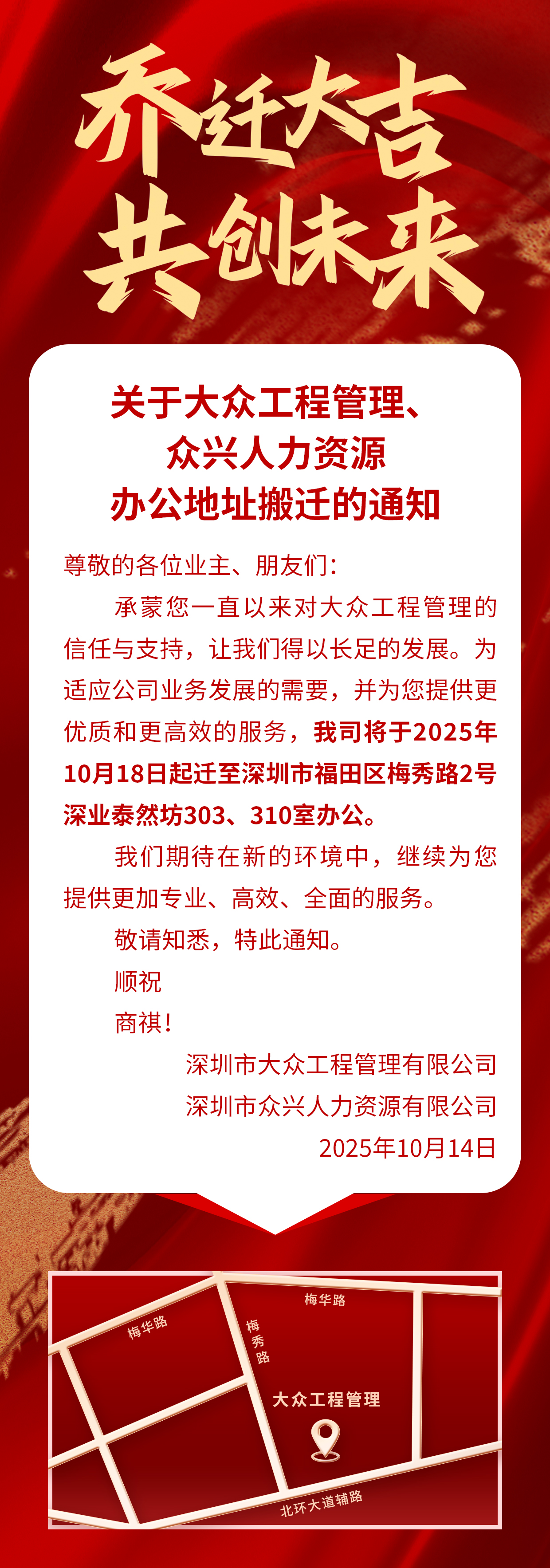 乔迁新址.jpg